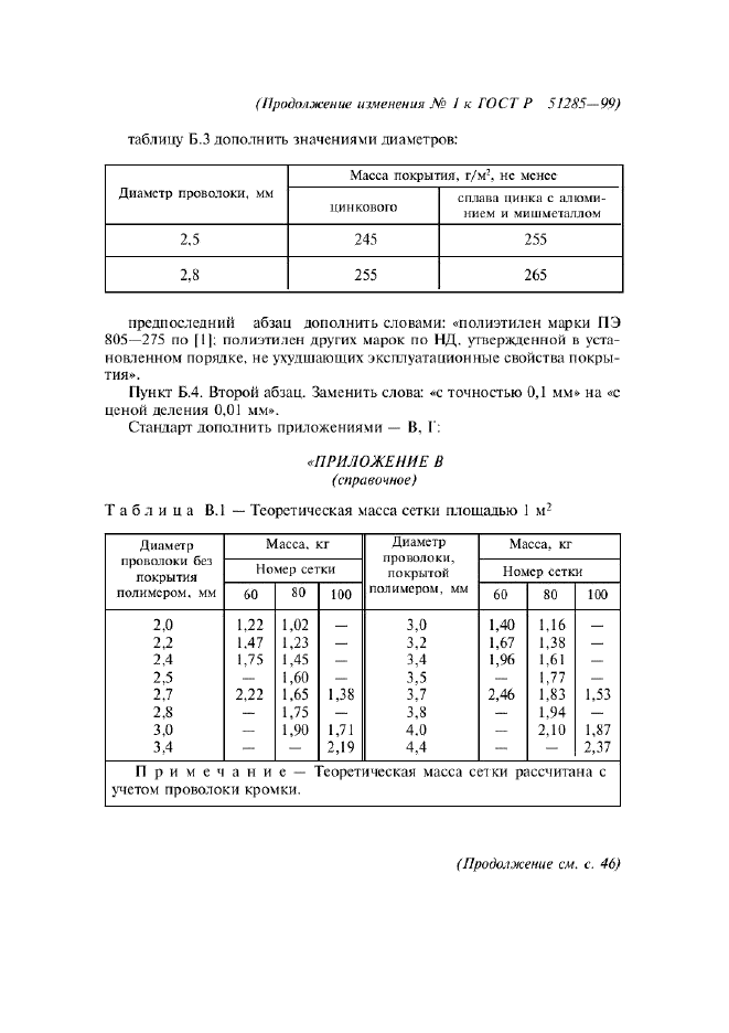 ГОСТ Р 51285-99,  16.