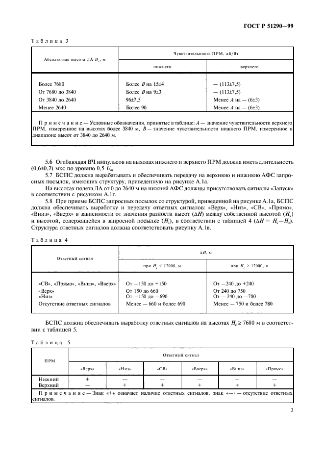 ГОСТ Р 51290-99,  6.