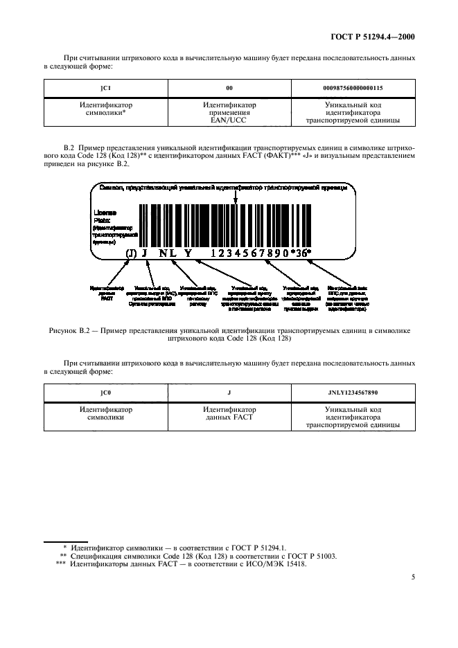 ГОСТ Р 51294.4-2000,  9.