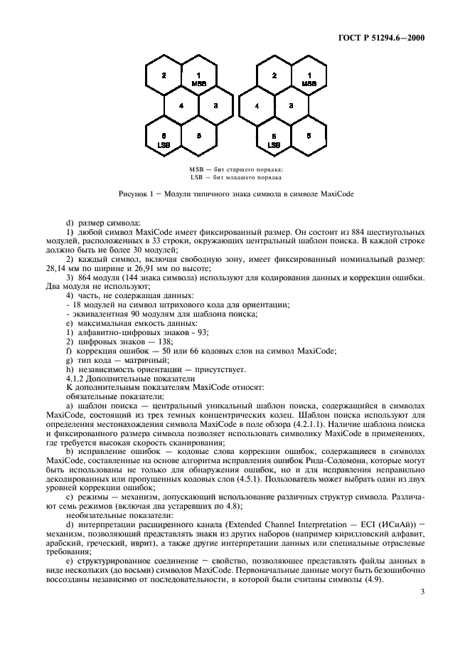 ГОСТ Р 51294.6-2000,  7.