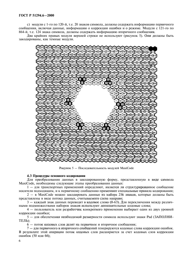 ГОСТ Р 51294.6-2000,  10.