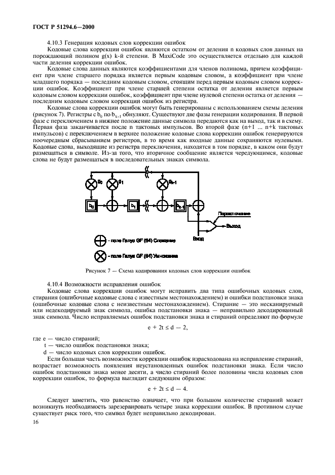 ГОСТ Р 51294.6-2000,  20.