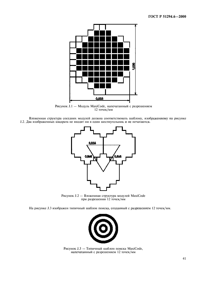 ГОСТ Р 51294.6-2000,  45.