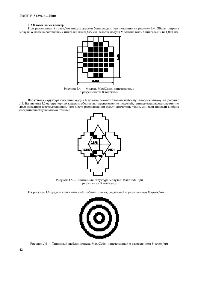 ГОСТ Р 51294.6-2000,  46.