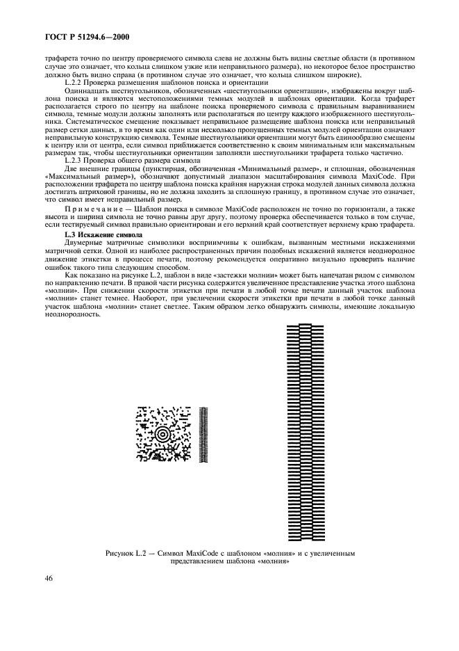 ГОСТ Р 51294.6-2000,  50.