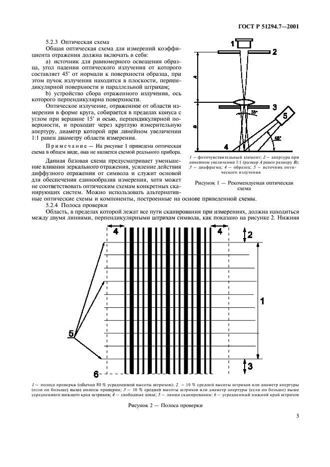 ГОСТ Р 51294.7-2001,  9.