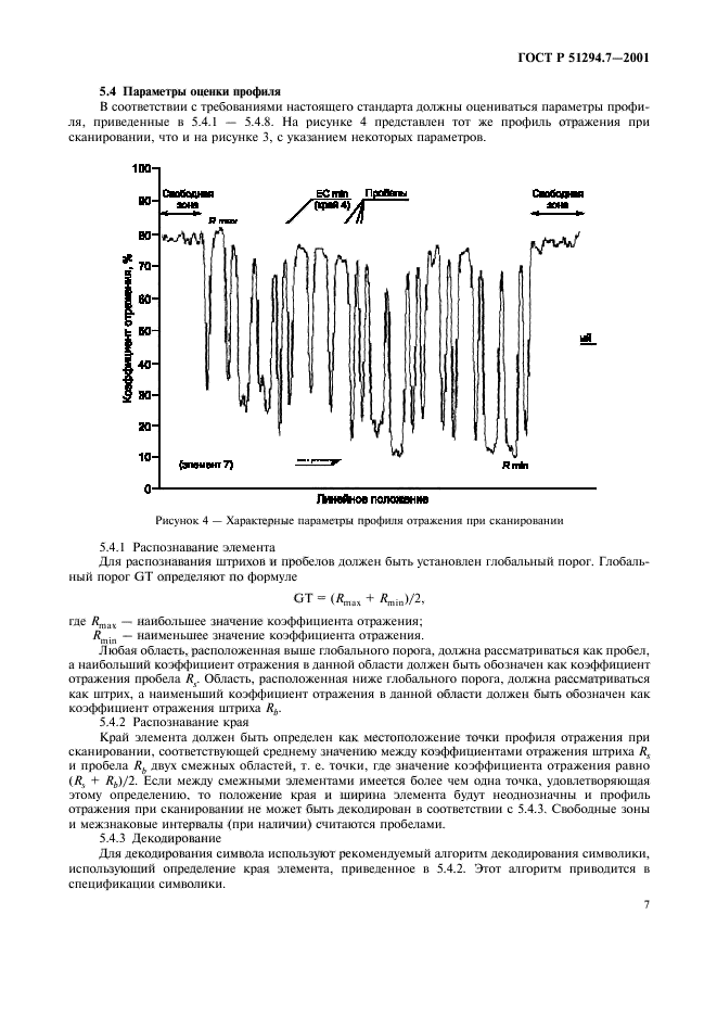   51294.7-2001,  11.