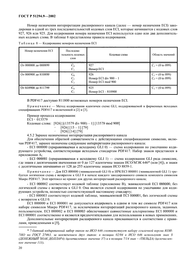   51294.9-2002,  24.