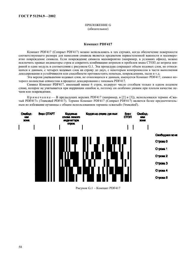   51294.9-2002,  62.