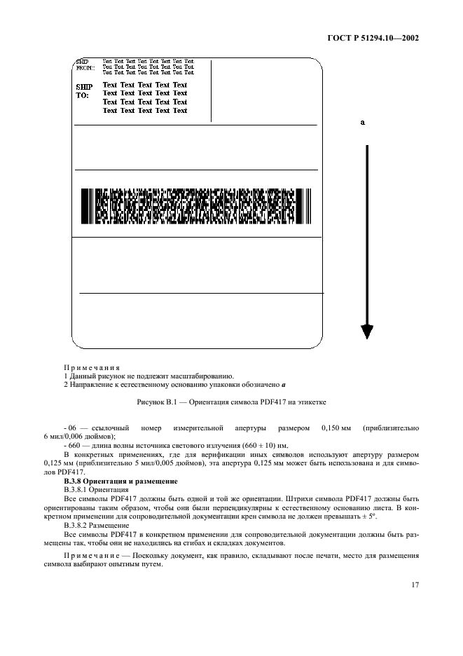   51294.10-2002,  21.