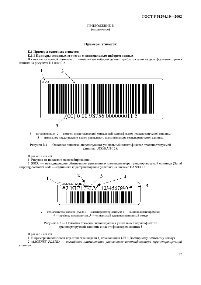   51294.10-2002,  31.