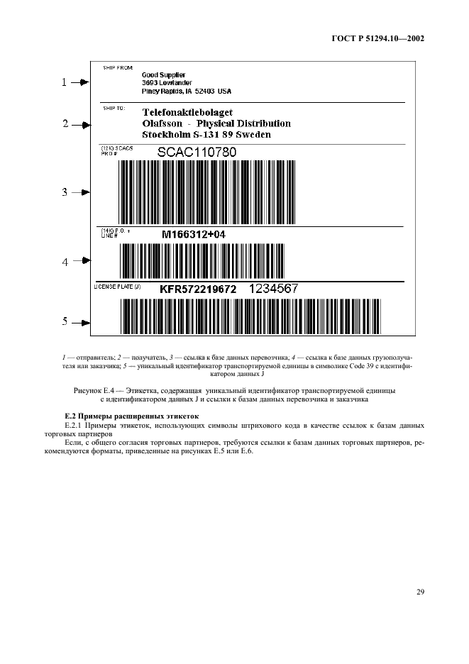 ГОСТ Р 51294.10-2002,  33.