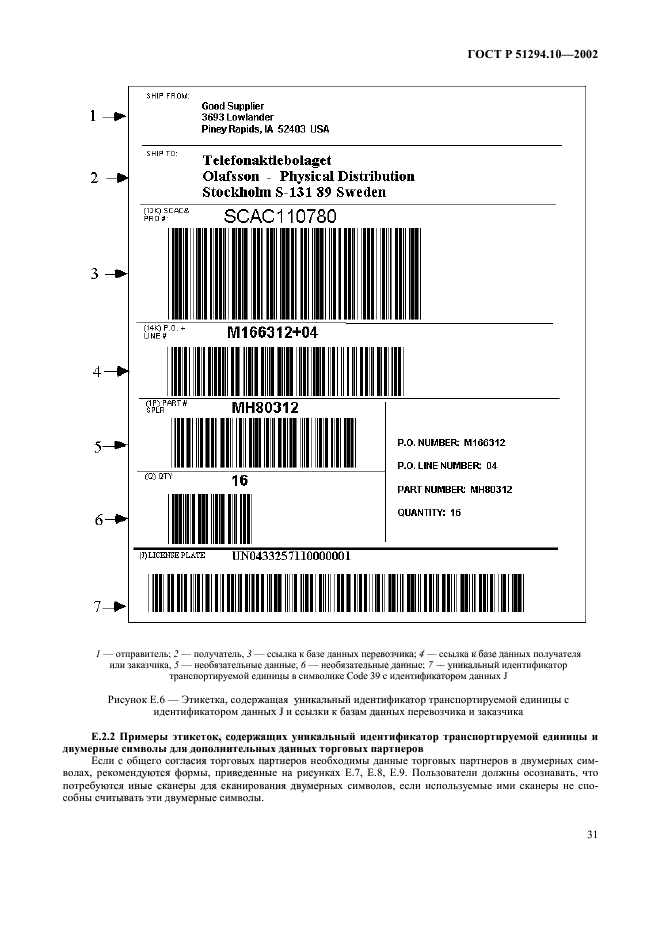 ГОСТ Р 51294.10-2002,  35.