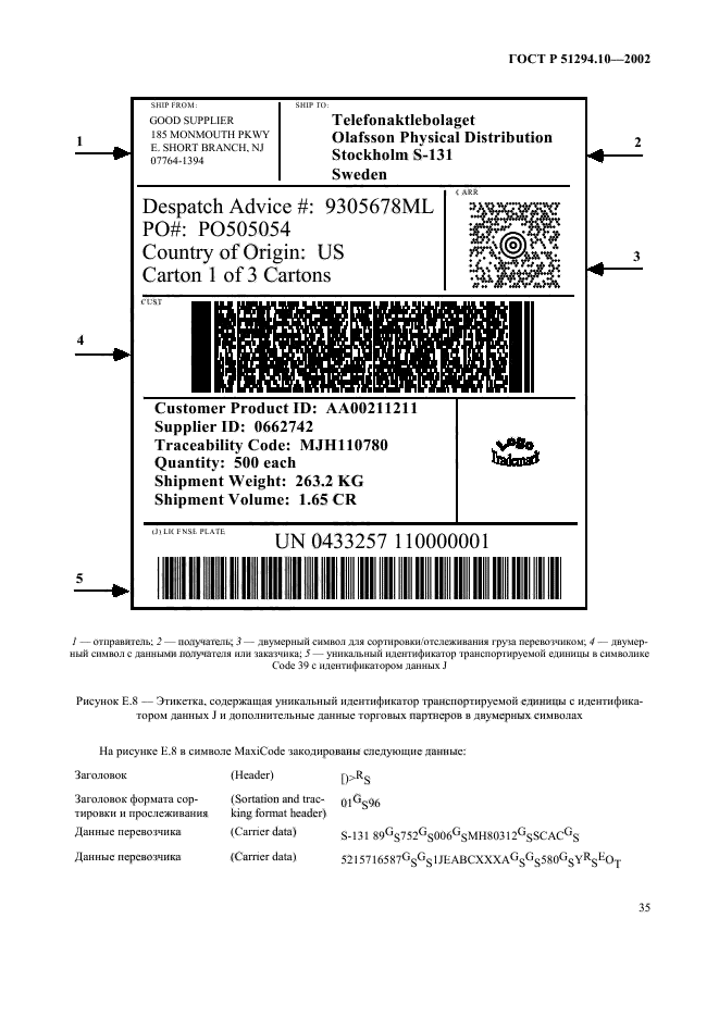 ГОСТ Р 51294.10-2002,  39.