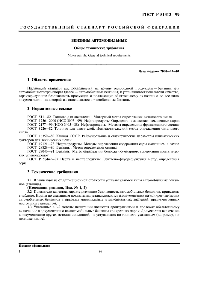 ГОСТ Р 51313-99,  3.