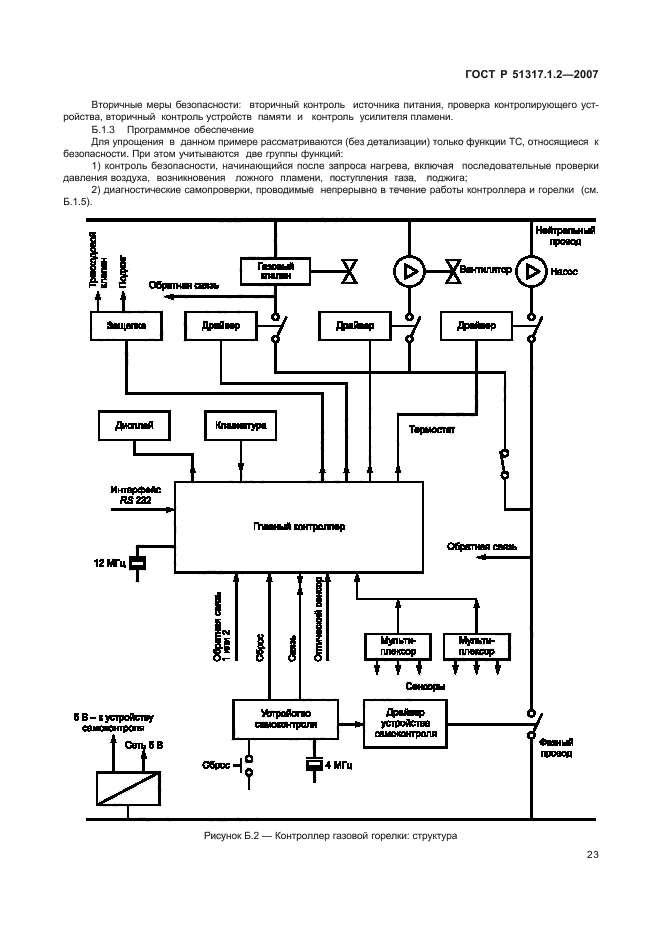 ГОСТ Р 51317.1.2-2007,  27.