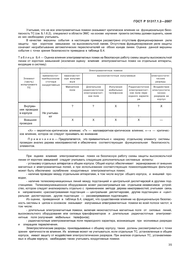 ГОСТ Р 51317.1.2-2007,  39.