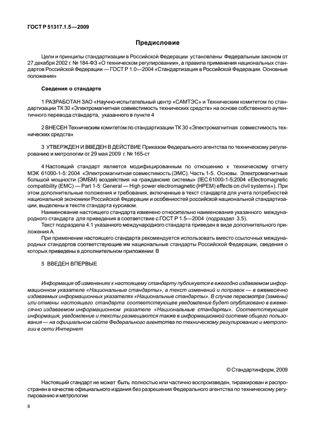 ГОСТ Р 51317.1.5-2009,  2.