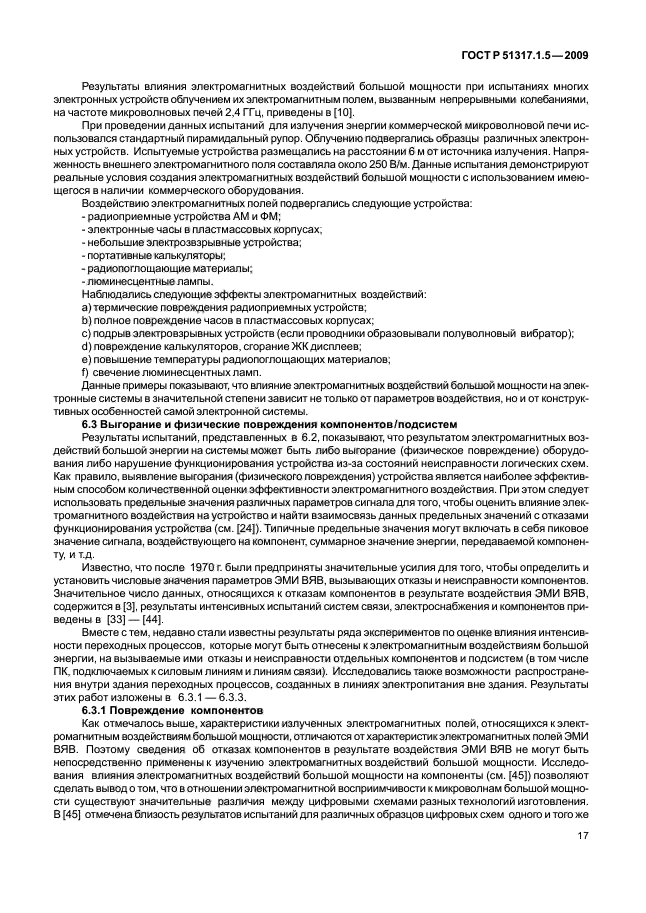 ГОСТ Р 51317.1.5-2009,  21.