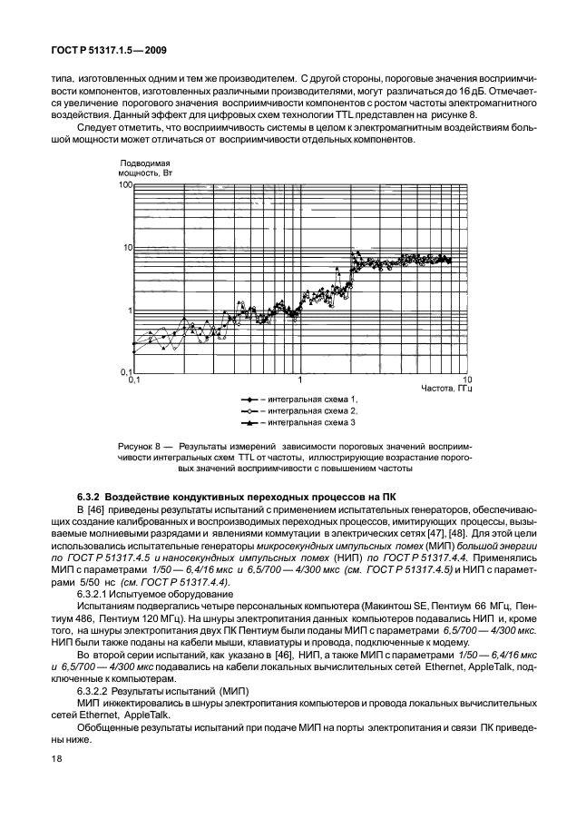 ГОСТ Р 51317.1.5-2009,  22.