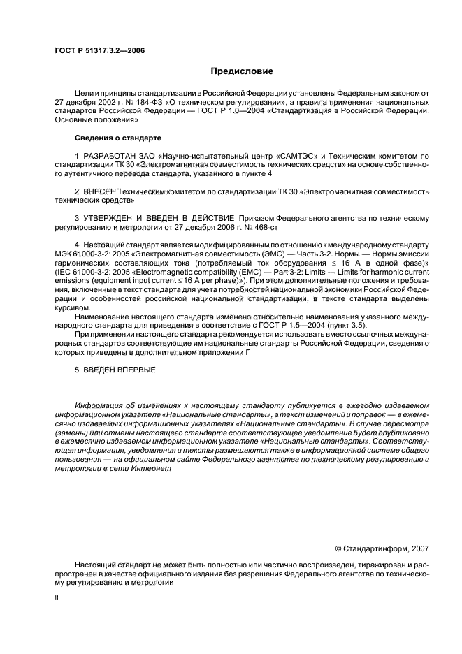 ГОСТ Р 51317.3.2-2006,  2.