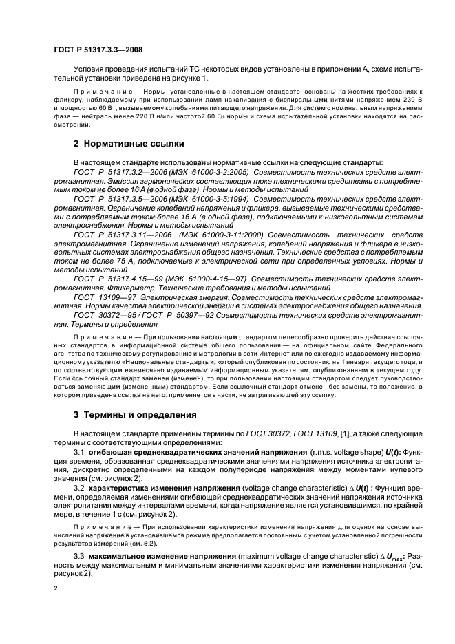 ГОСТ Р 51317.3.3-2008,  6.