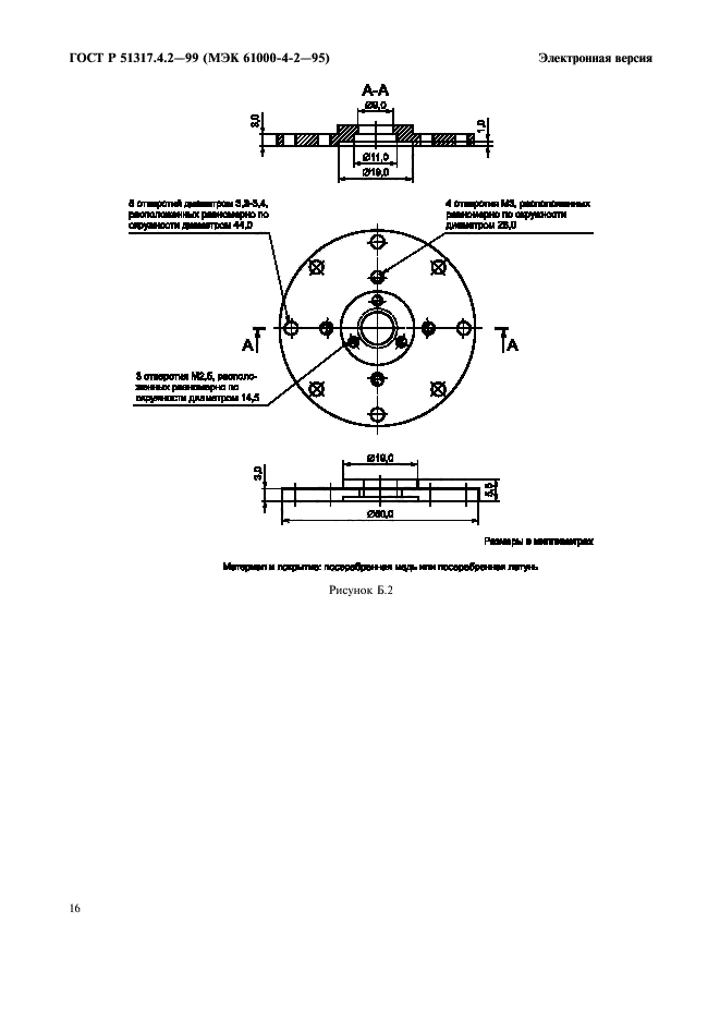 ГОСТ Р 51317.4.2-99,  20.