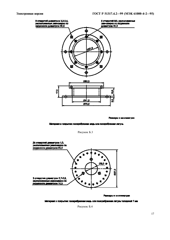 ГОСТ Р 51317.4.2-99,  21.