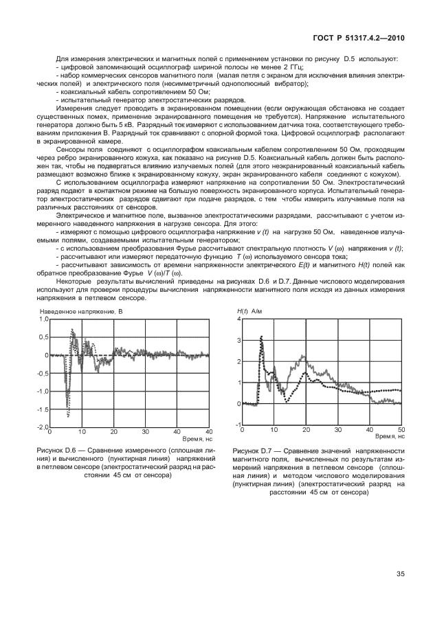 ГОСТ Р 51317.4.2-2010,  41.