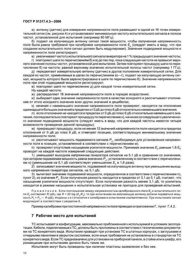 ГОСТ Р 51317.4.3-2006,  14.