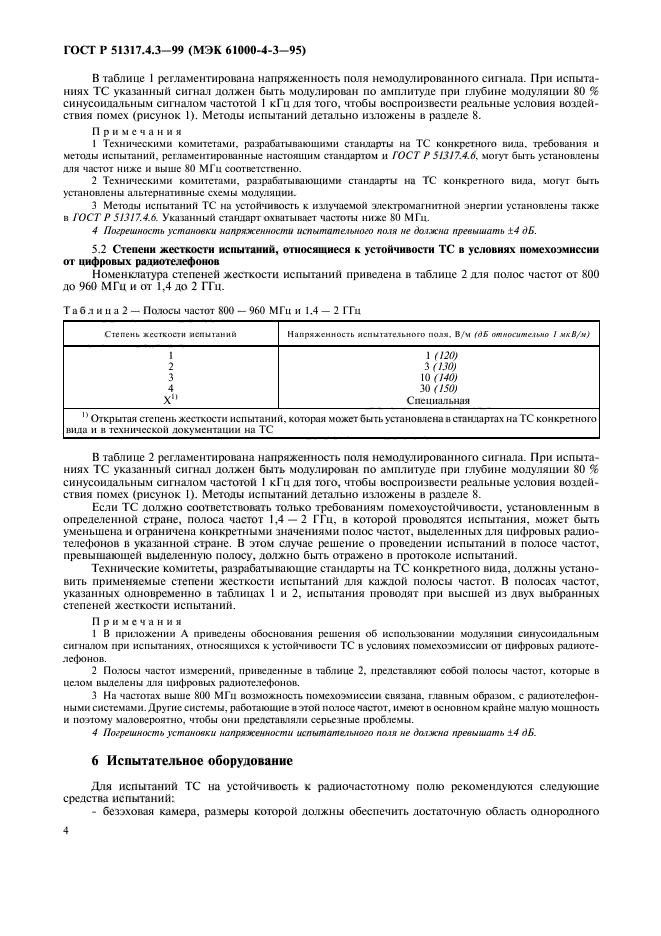   51317.4.3-99,  8.