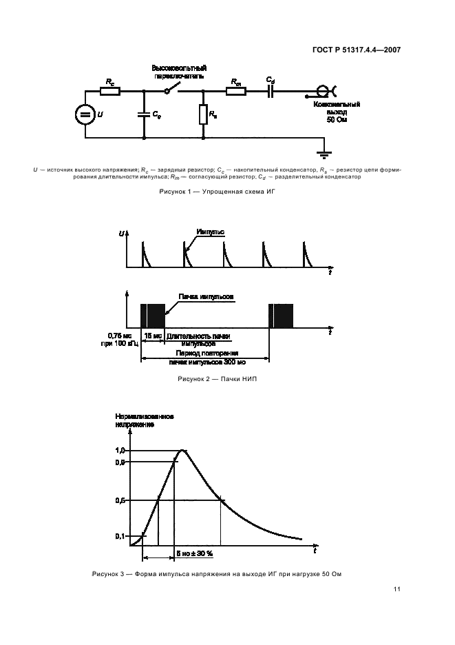   51317.4.4-2007,  16.