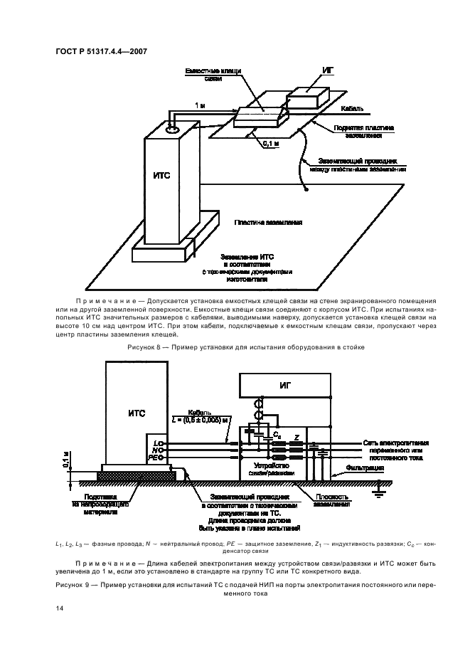   51317.4.4-2007,  19.