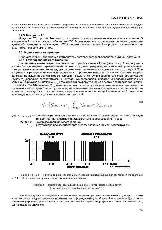 ГОСТ Р 51317.4.7-2008,  20.