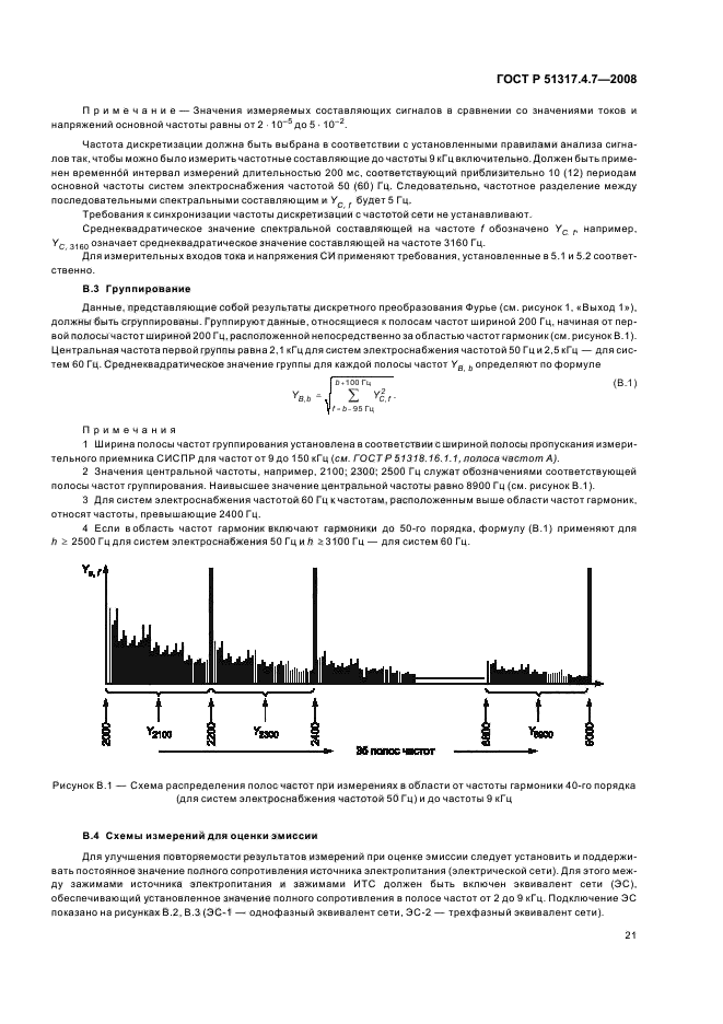   51317.4.7-2008,  26.