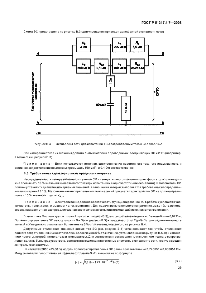   51317.4.7-2008,  28.