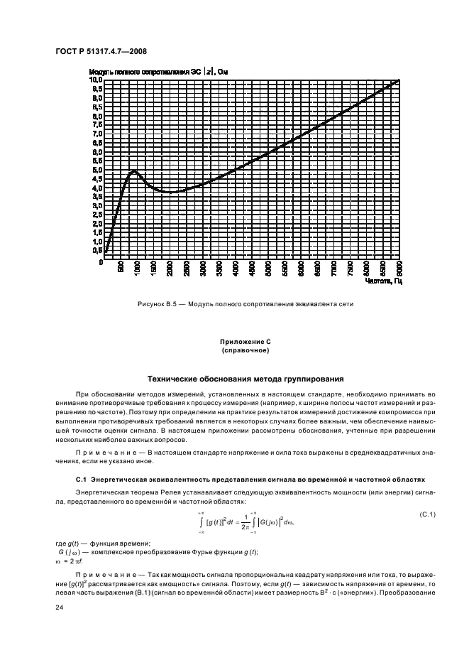   51317.4.7-2008,  29.