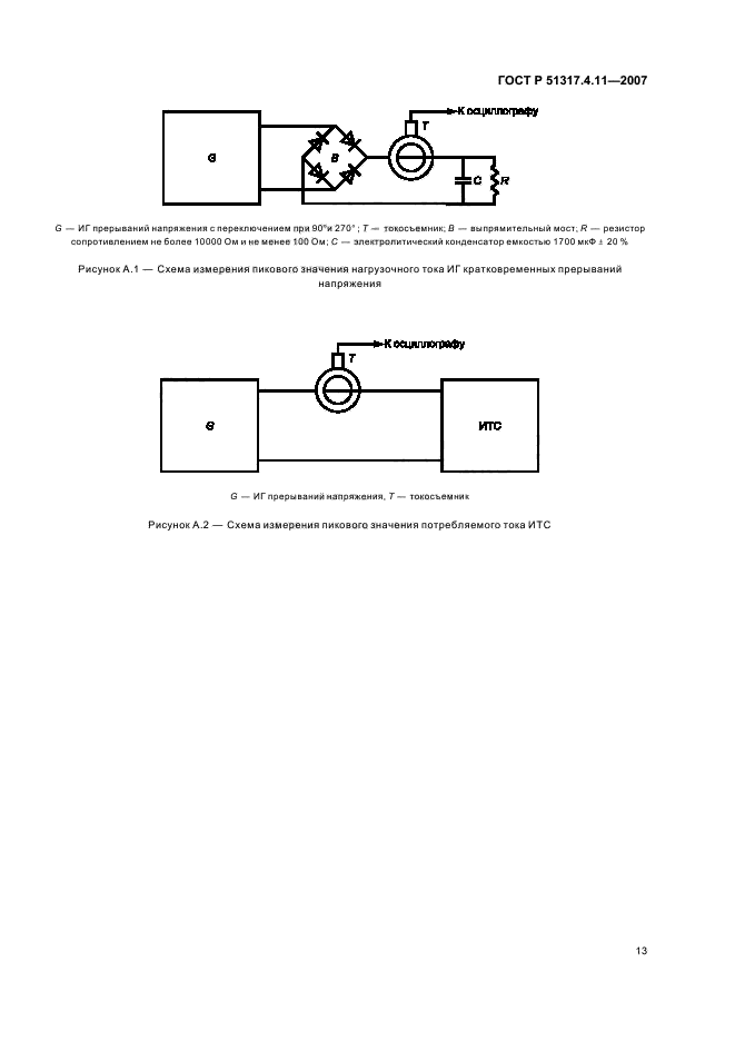   51317.4.11-2007,  17.