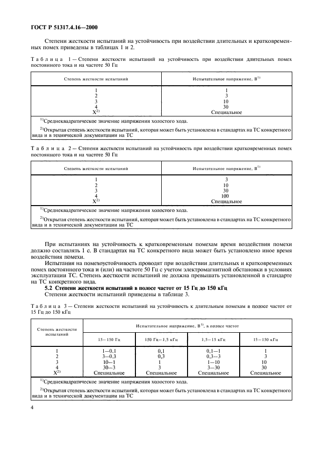   51317.4.16-2000,  8.