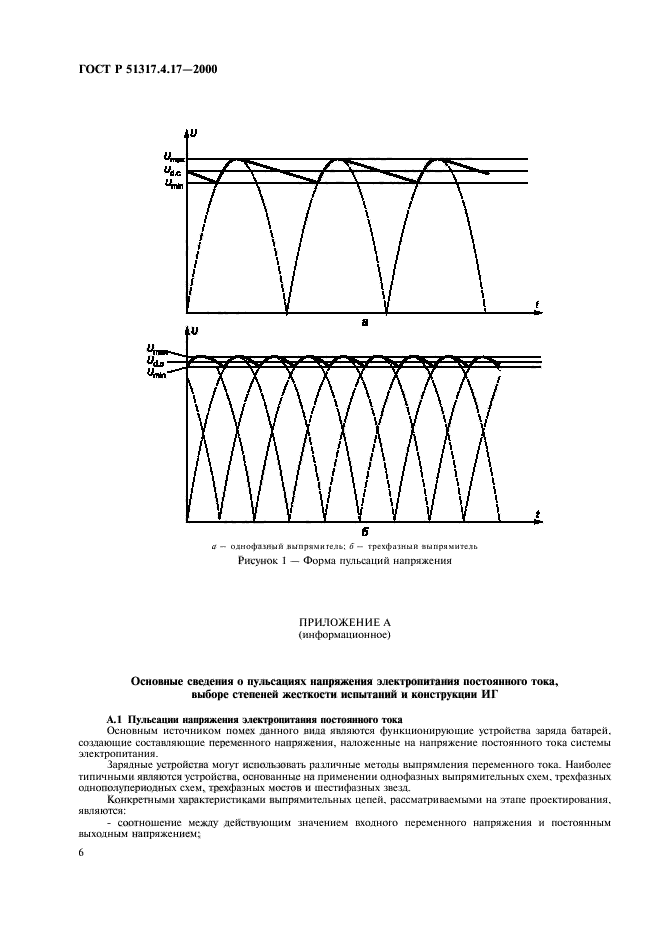 ГОСТ Р 51317.4.17-2000,  9.