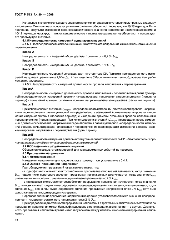ГОСТ Р 51317.4.30-2008,  23.