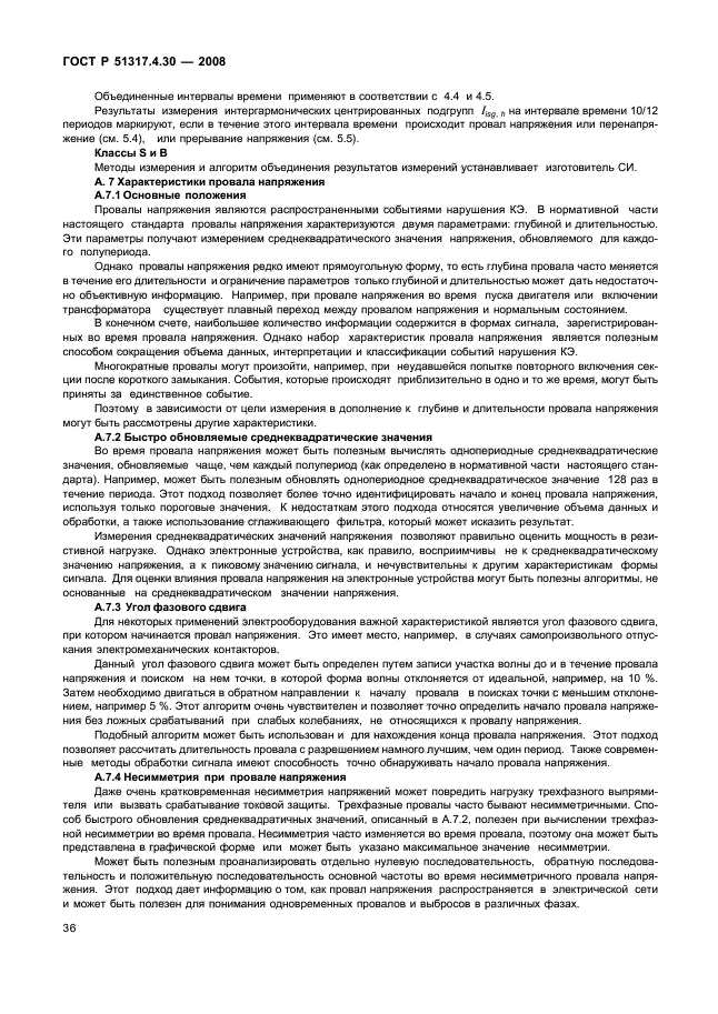 ГОСТ Р 51317.4.30-2008,  41.