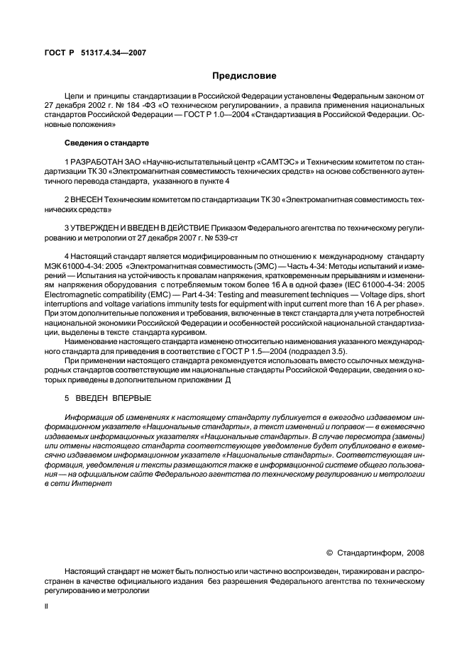 ГОСТ Р 51317.4.34-2007,  2.