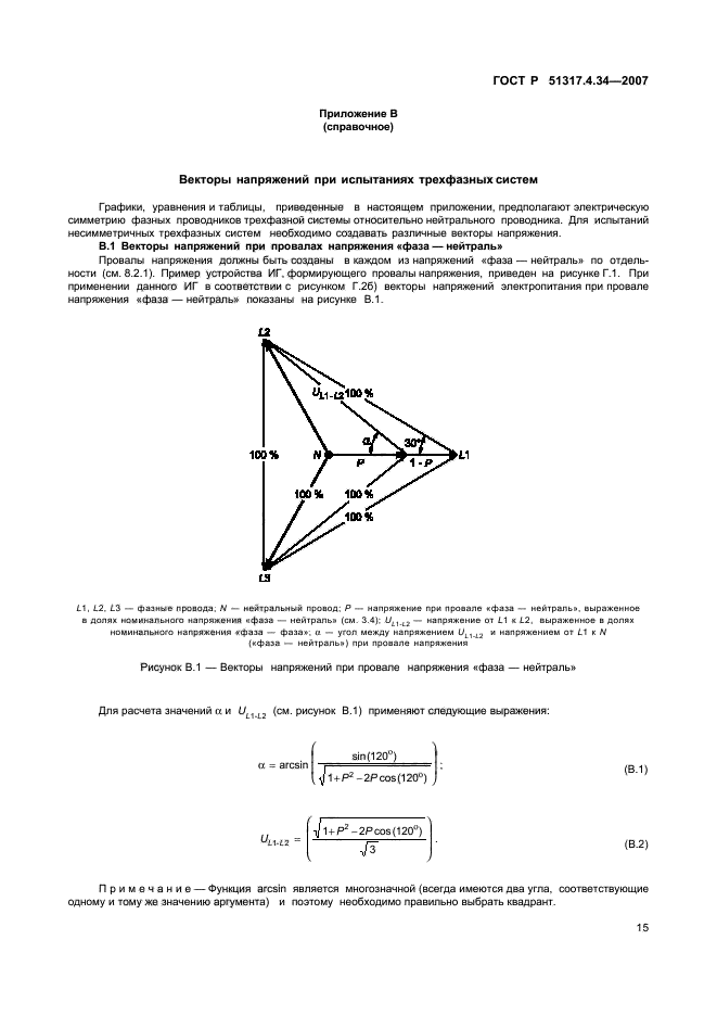 ГОСТ Р 51317.4.34-2007,  19.