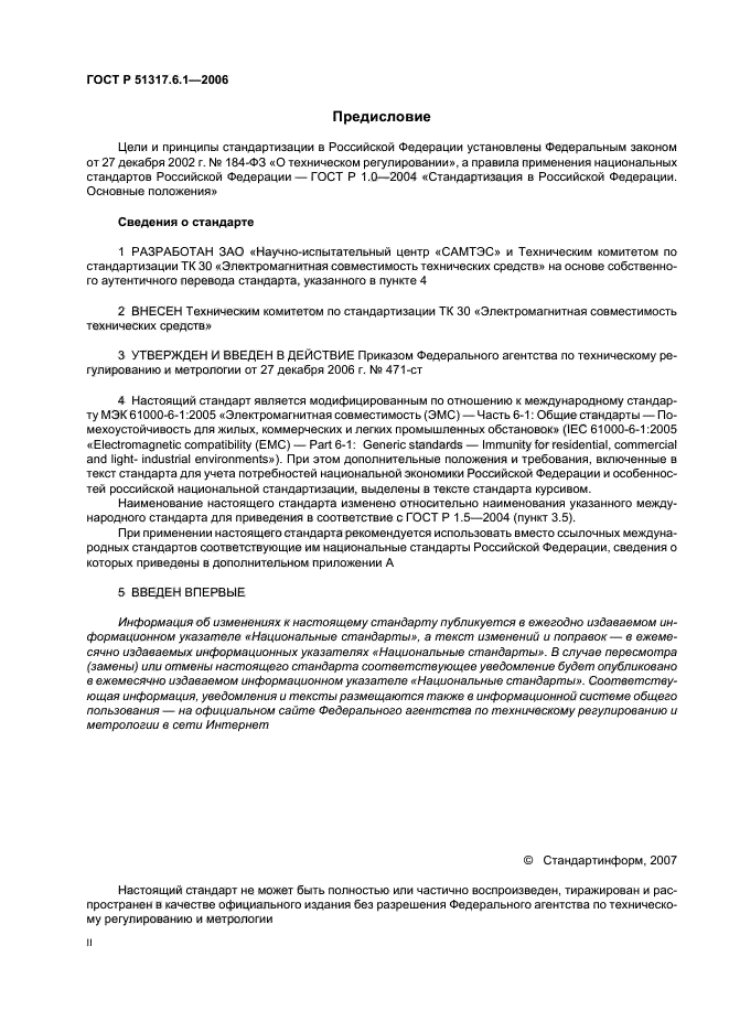 ГОСТ Р 51317.6.1-2006,  2.