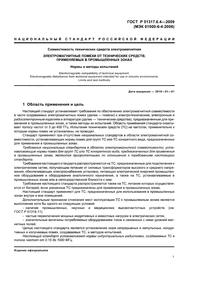   51317.6.4-2009,  6.