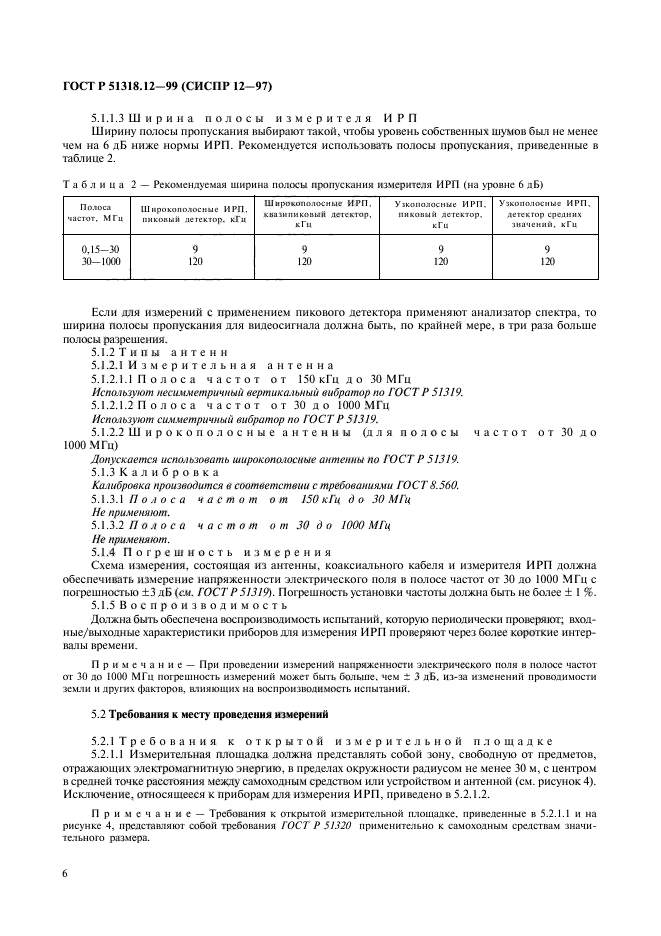 ГОСТ Р 51318.12-99,  9.