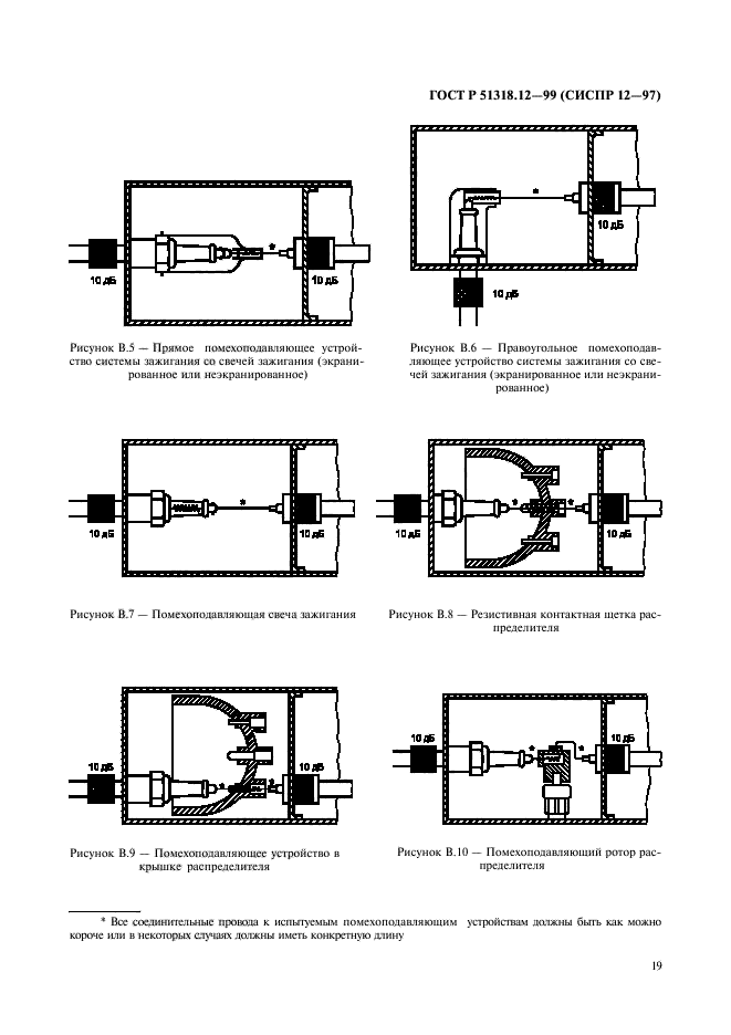 ГОСТ Р 51318.12-99,  22.