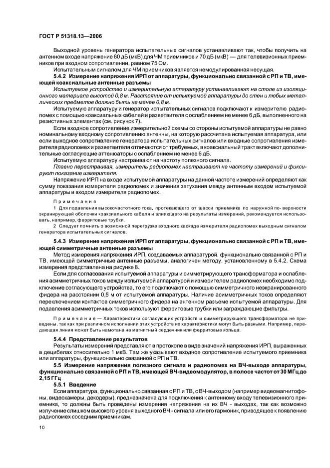 ГОСТ Р 51318.13-2006,  15.