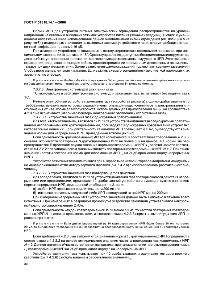 ГОСТ Р 51318.14.1-2006,  35.